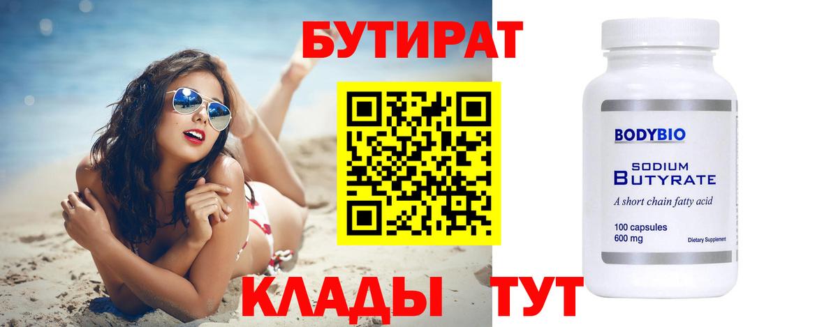 БУТИРАТ оксибутират Находка