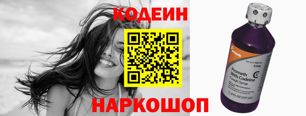 Находка  Кодеиновый сироп Lean напиток Lean (лин)  Вход с VPN  Кодеин Purple Drank 