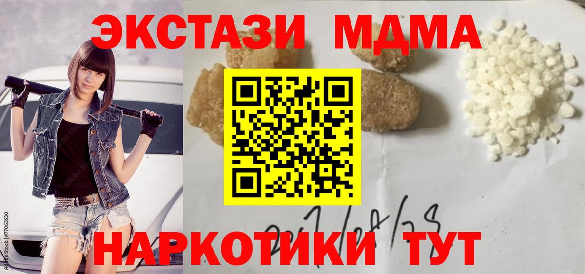 МДМА  МДМА crystal  Вход с VPN  Находка 