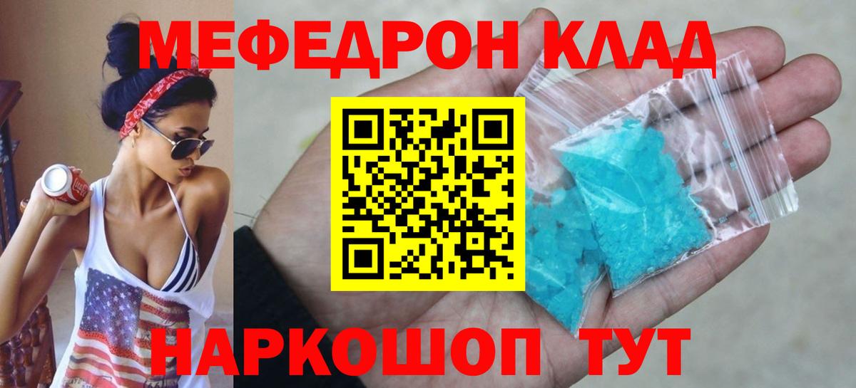 МЕФ  МЯУ-МЯУ VHQ  Вход с VPN  МЕФ  МЕФ кристаллы  Находка 