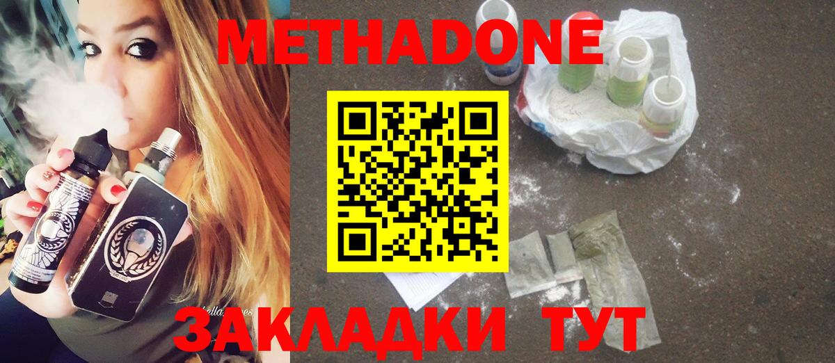 Метадон кристалл  Вход с VPN  Находка 