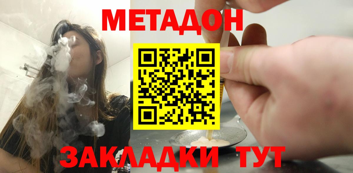 МЕТАДОН methadone Находка